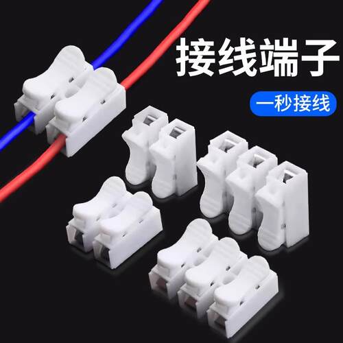 按压快速接线端子按压式连接器快接头筒灯柱对接器卡扣夹子并线器
