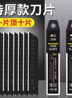 美工刀片壁纸刀裁纸刀墙纸宽松刀片合金钢加厚型18mm宽工业级黑刃
