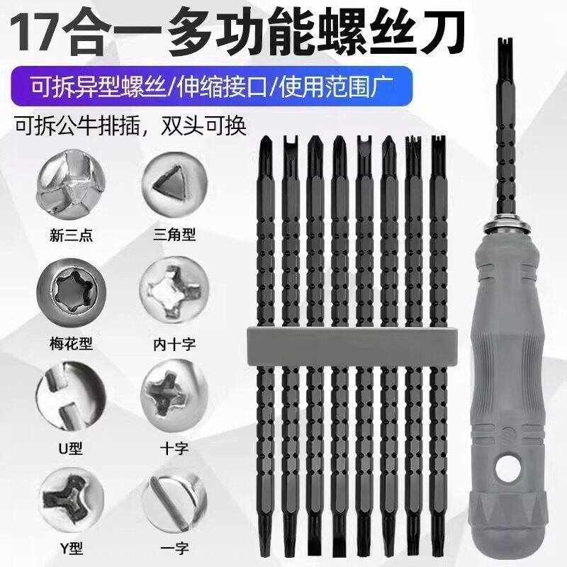 拆公牛插排专用异形螺丝刀家用新三点U型Y型内十字异形三角螺丝刀