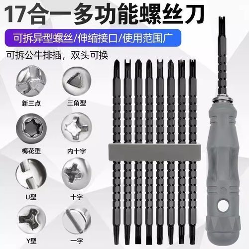 拆公牛插排专用异形螺丝刀家用新三点U型Y型内十字异形三角螺丝刀