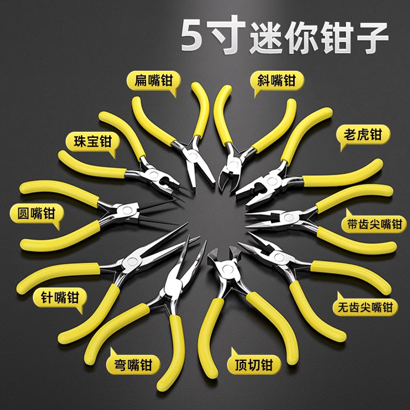 斜口钳钢丝钳尖嘴钳老虎钳5寸手工斜嘴钳饰品DIY小钳子弯嘴珠宝钳