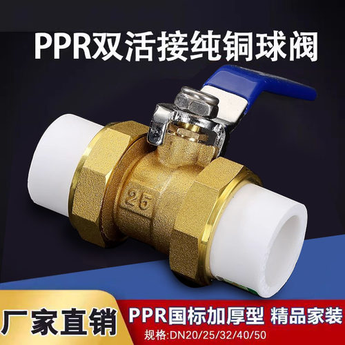 全铜PPR双活接铜球阀热熔管阀门20 25 32 4分 6分1寸双头活接球阀
