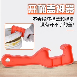 塑料桶开桶器开桶扳手涂料油漆桶防水桶机油桶通用起子开桶盖神器