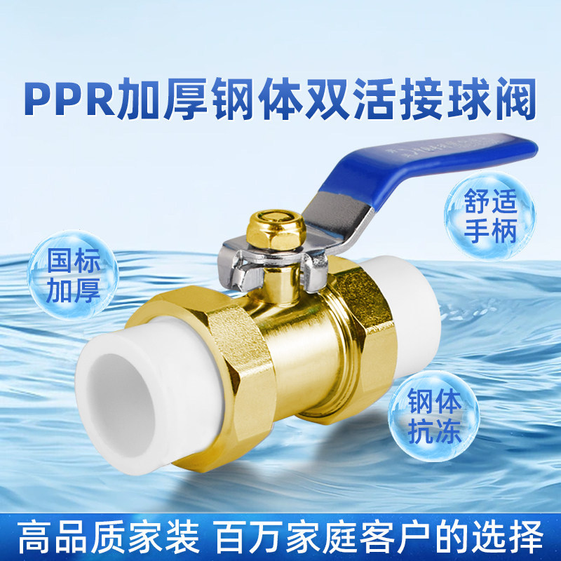 全铜PPR双活接铜球阀热熔管阀门20 25 32 4分 6分1寸双头活接球阀