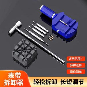 手表专用表带拆卸器可调手表