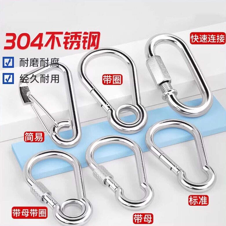 不锈钢弹簧快挂扣链条连接扣带锁螺母安全登山扣挂钩绳扣防松弹簧