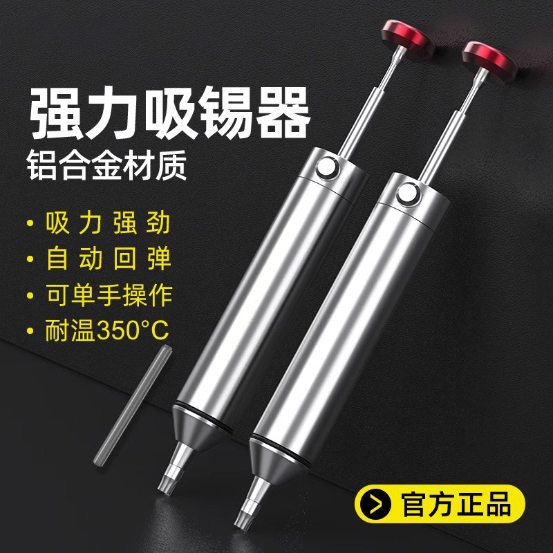 进口强力吸锡器电子拆焊清除锡渣焊锡工具手动真空吸锡泵吸锡枪