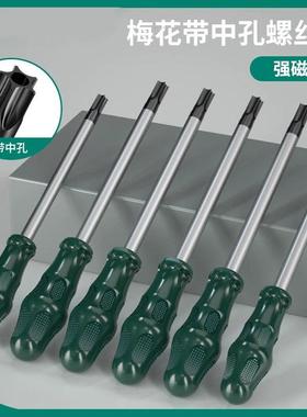t20螺丝刀梅花内六角t15米字型内六花6角t30工具t10套装t25螺丝刀