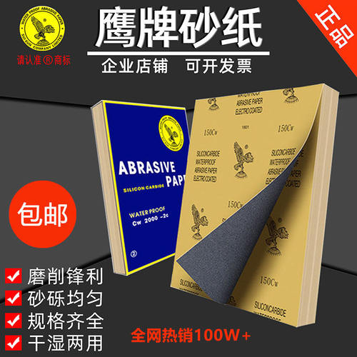 鹰牌砂纸精细打磨抛光手工墙面金属木工水洗2000目超细篆刻砂纸