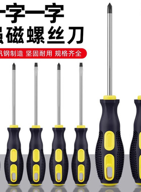 工业级螺丝刀十字一字高硬度强磁梅花螺丝批套装平口起子手动改锥
