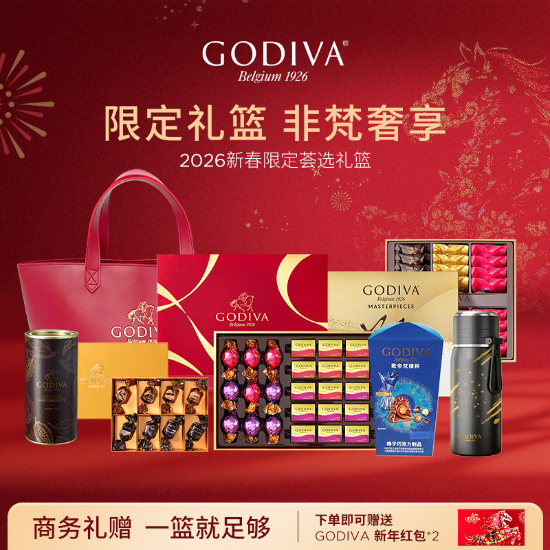 GODIVA歌帝梵巧克力礼篮多口味大礼包臻粹牛奶黑巧克力礼盒高端