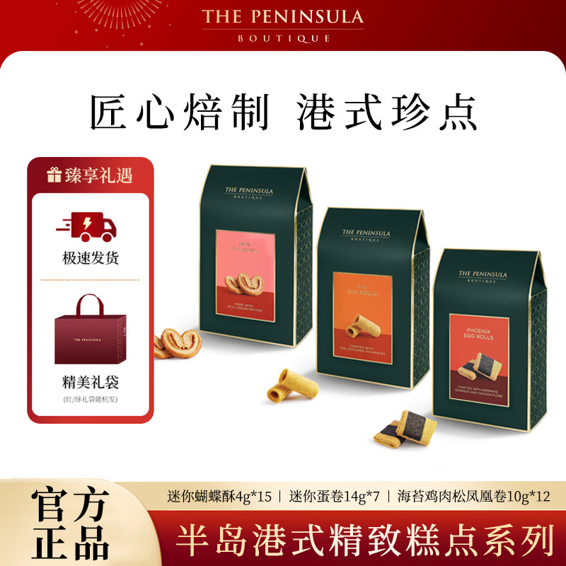 ThePeninsula半岛酒中式糕点/新中式糕点