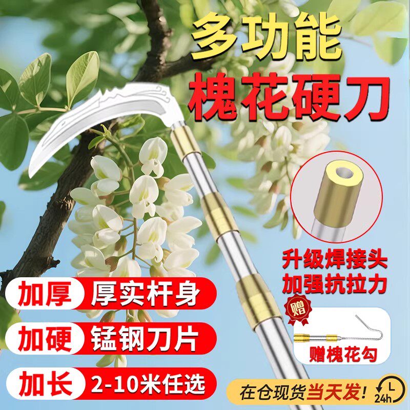 钩洋槐花采摘神器伸缩杆能万加长杆钩子高空摘果杆香椿加粗款镰刀图片