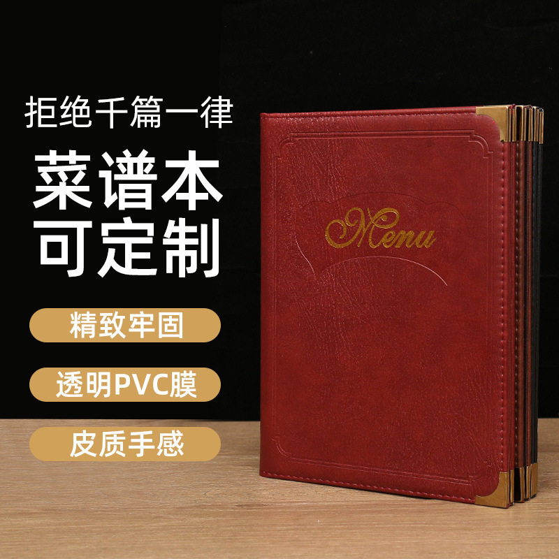 定制菜谱透明pvc活页菜单本餐厅价目表酒水单夹菜谱外壳封面logo