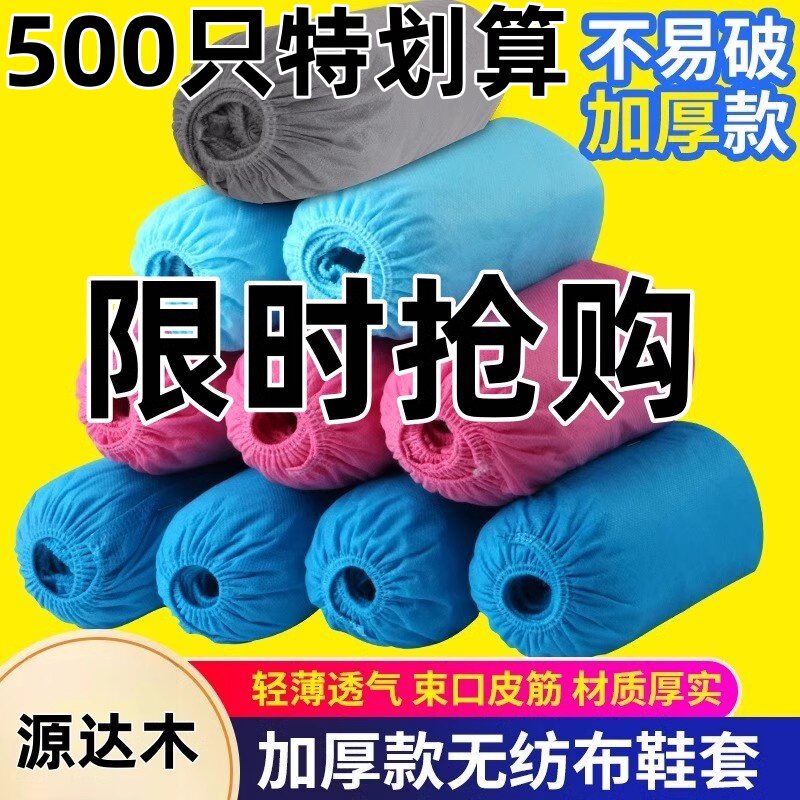 一次性鞋套加厚不织布布鞋套家用车间机房鞋套防滑防雨鞋套特厚