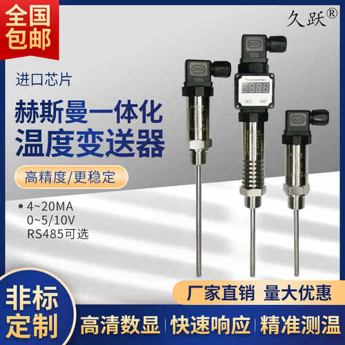 赫斯曼一体化温度变送器4-20mA数显插入式Pt100热电阻RS485传感器