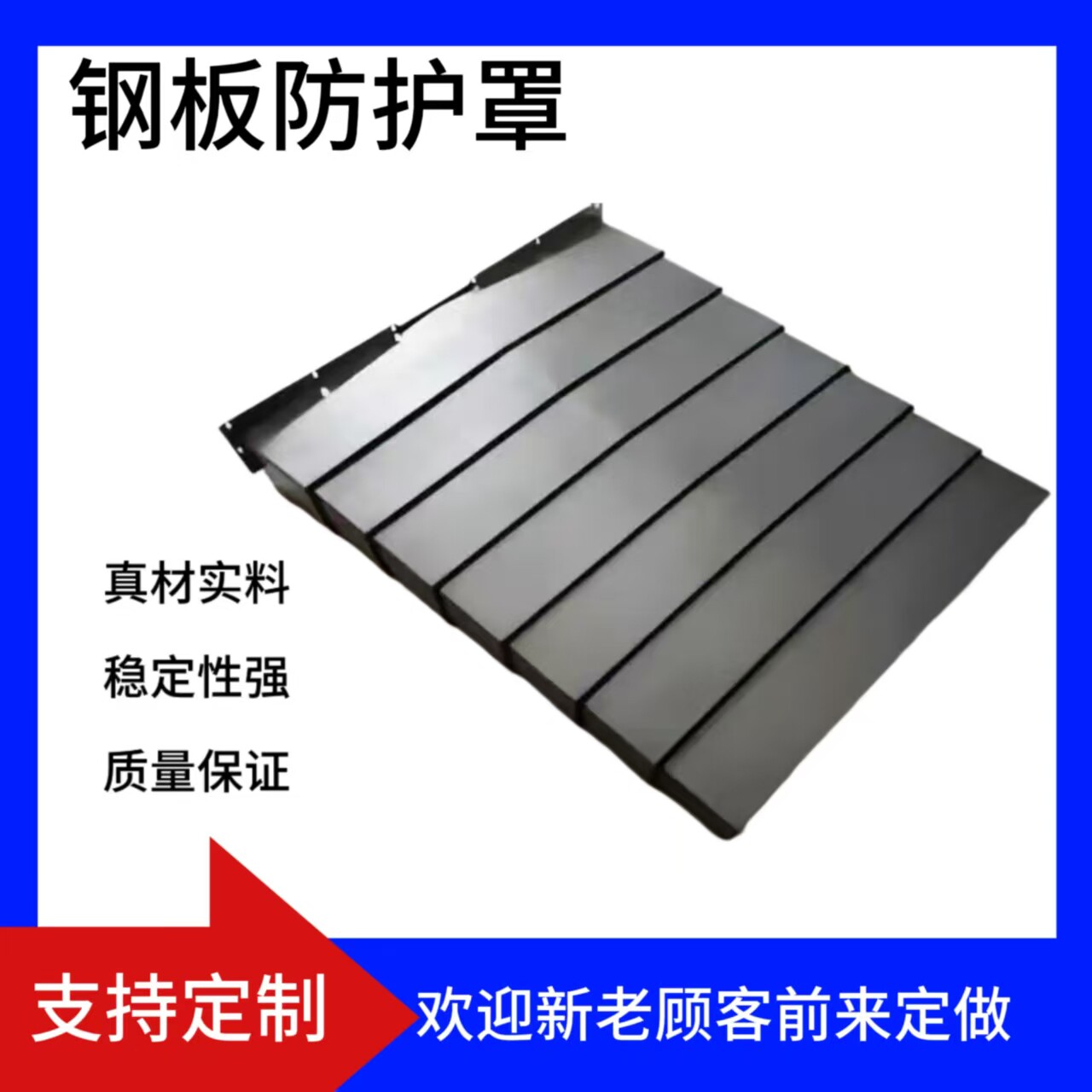伸缩钢板防护罩可定制