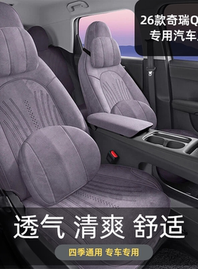 26奇瑞QQ3EV专车专用座套拉姆斯翻毛皮全包围坐垫四季汽车座椅套