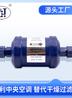 替代开利中央空调干燥过滤器KH29EZ070冷媒过滤器内置06娜60088
