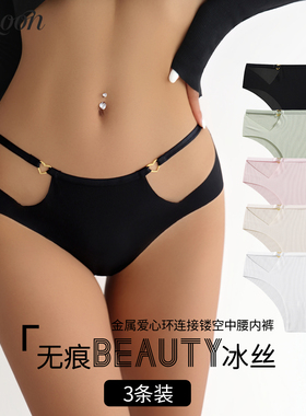 CINOON欧美性感镂空金属装饰冰丝无痕内裤女中腰速干女士三角裤