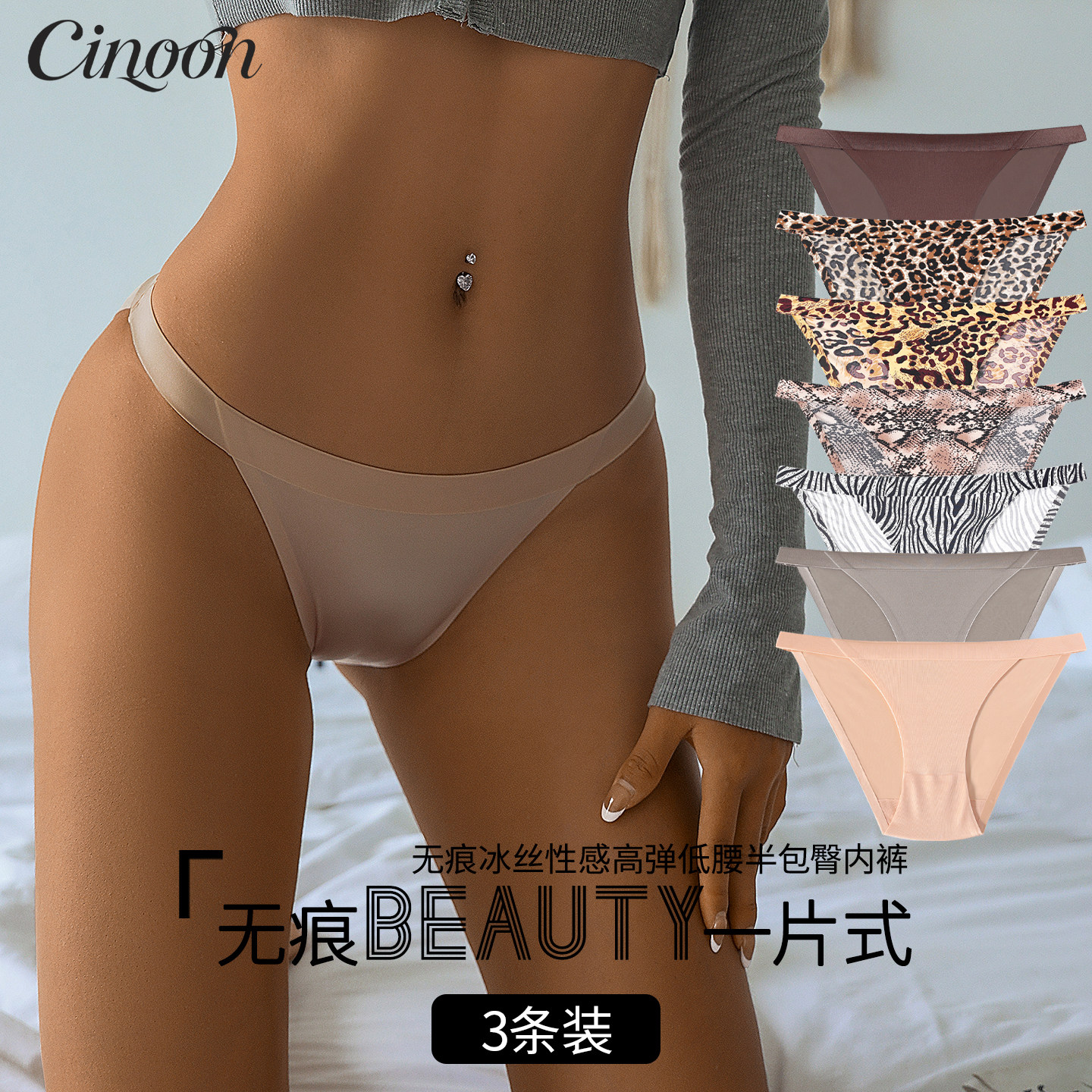 CINOONCINOON欧美性感冰丝无痕T字裤低腰高弹贴身舒适透气女内裤,女士内衣/男士内衣/家居服,女丁字裤,淘宝优惠券,粉丝福利购,淘宝优惠卷