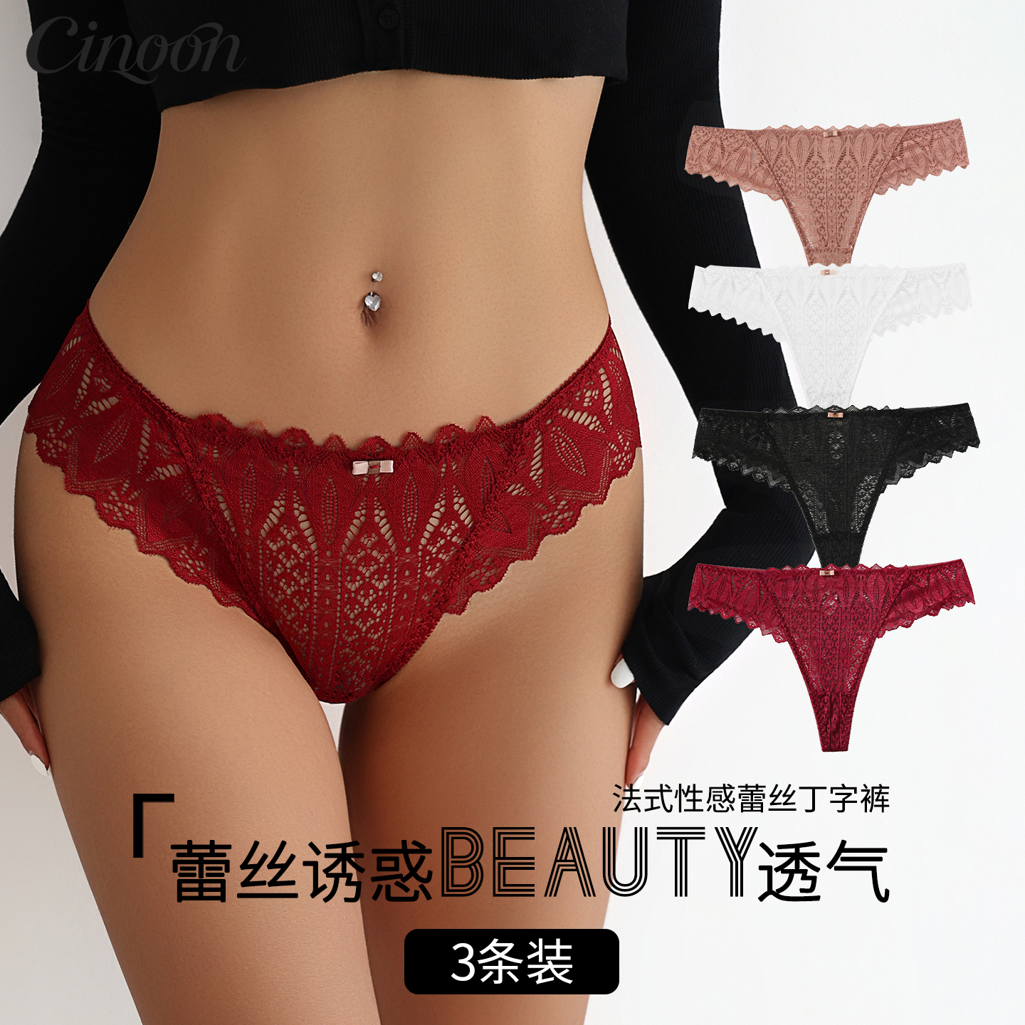 CINOON欧美性感蕾丝丁字裤