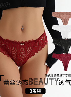CINOON欧美风性感蕾丝半丁字内裤女轻薄舒适透气T裤低腰女士内裤