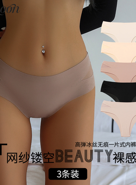 CINOON欧美冰丝无痕女内裤低腰三角裤速干丝滑透气贴肤网纱一片式