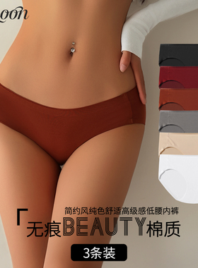 CINOON欧美简约风纯色低腰无痕女内裤春夏新款运动风不夹臀三角裤