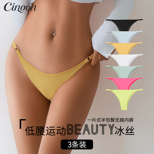 CINOON低腰冰丝无痕女三角裤