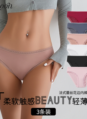 CINOON欧美简约无痕低腰蕾丝边女内裤轻薄冰丝舒适纯棉裆女三角裤