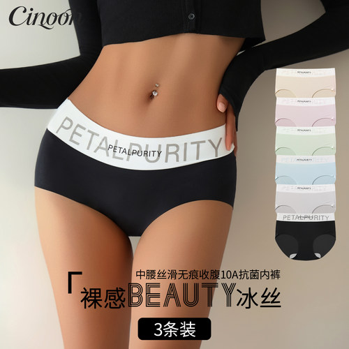 CINOON无痕冰丝抗菌裆女三角裤