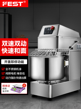 FEST和面机商用h20H30双动双速打面揉面机静音变频25公斤搅拌机