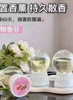 倒置香薰香氛精油球家用室内持久留香房间卧室清新空气卫生间厕所