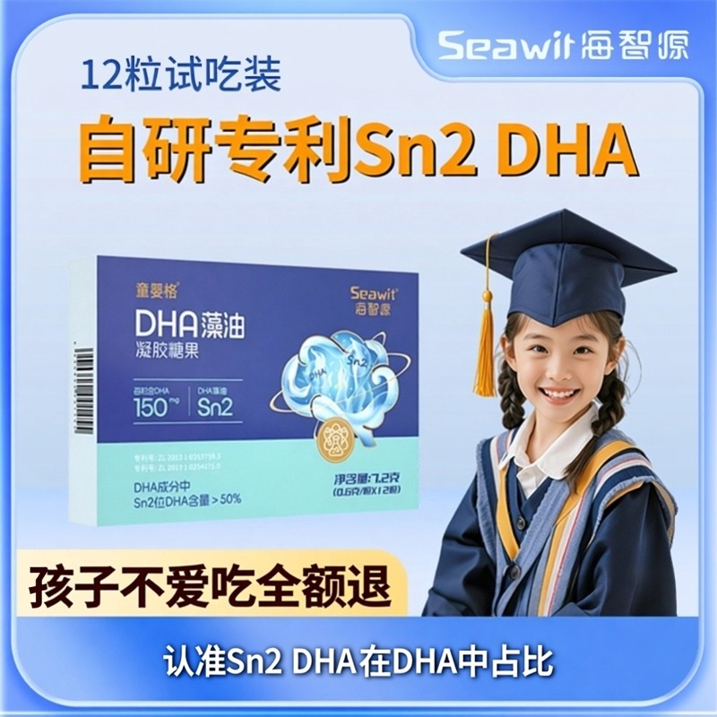 【天猫U先】Seawit海智源DHA藻油儿童dha软胶囊试吃装sn2,婴童食品,DHA/鱼油/藻油,淘宝优惠券,粉丝福利购,淘宝优惠卷