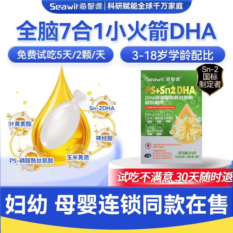 海智源儿童学生DHA藻油Sn2软胶囊
