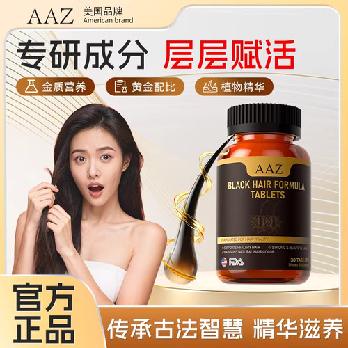 AAZ美国进口何首乌B族生物素滋养生发修护男女头发