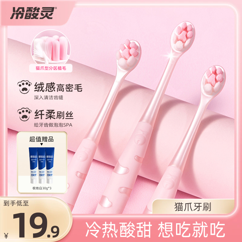 猫爪吴磊代言冷酸灵小头牙刷成人