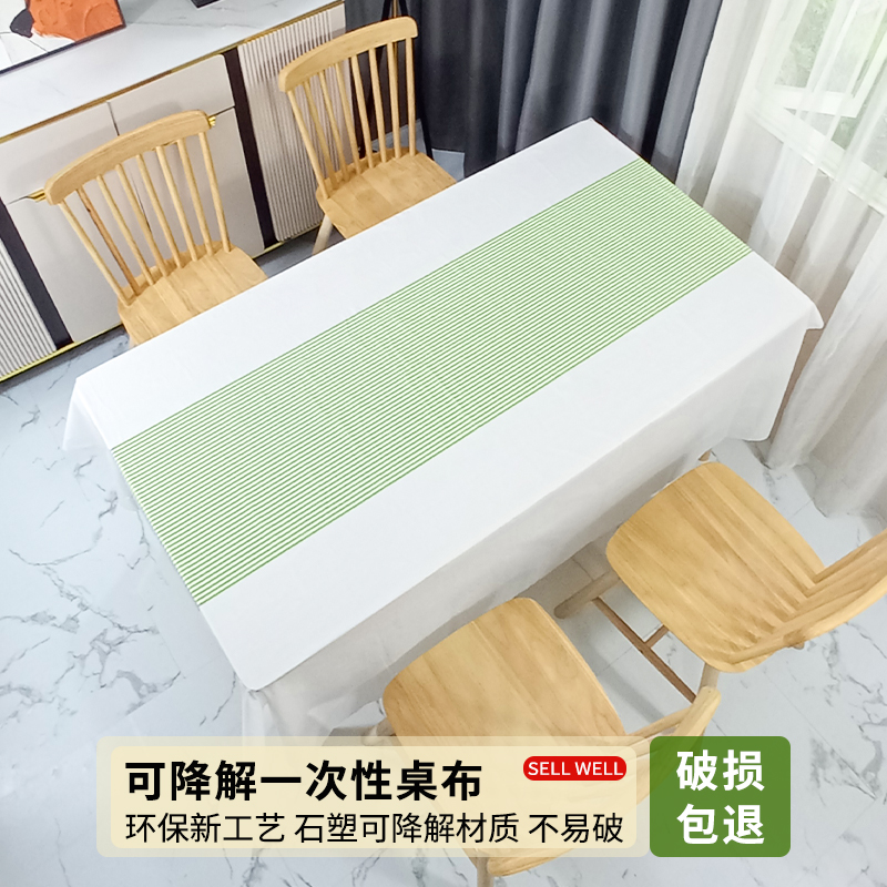 可降解一次性桌布石头布条纹长方形六一幼儿园儿童生日商用餐台布
