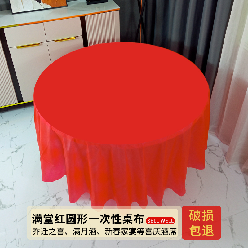 一次性桌布圆形红色喜事圆桌台布