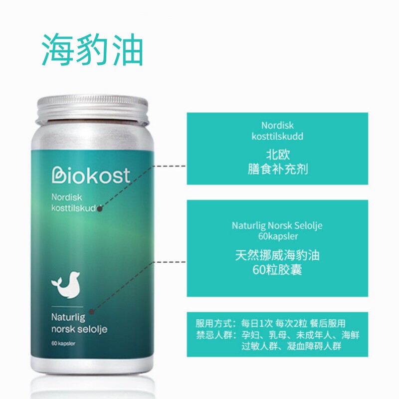 biokost进口海豹油含omega3 奶蓟草胆碱肝片三文鱼油虾青素软胶囊