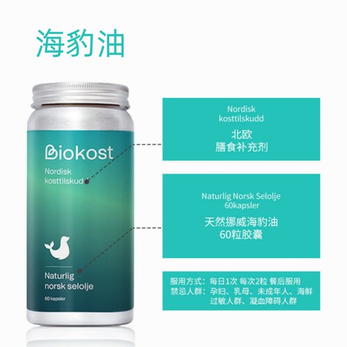 biokost海豹油鱼油奶蓟草虾青素