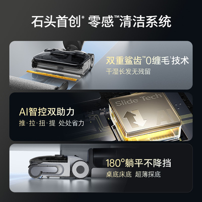 石头洗地机A30/A30Pro系列躺平0缠毛吸拖一体机