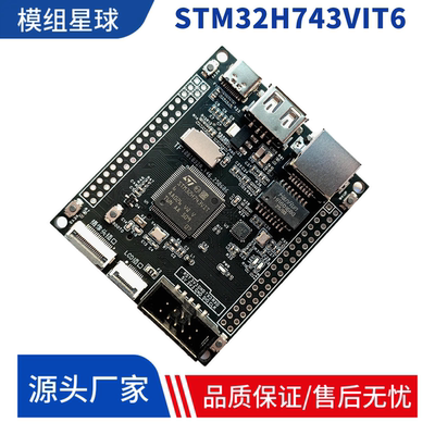 STM32H7开发板STM32H750VBT6 STM32H743VIT6核心板 H743系统板