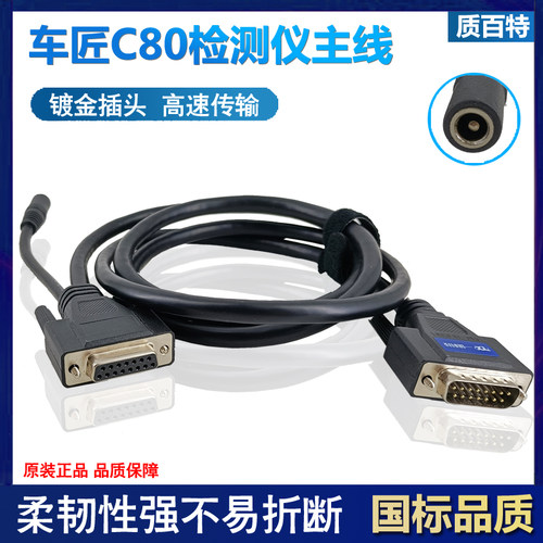 车匠C80系列汽车检测仪测试主线故障诊断仪主测试线连接线OBD接头