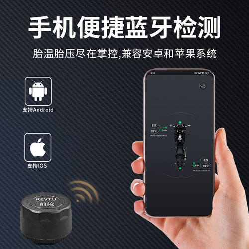 KEVTU 科惟途T8外置式摩托车胎压监测器手机显示