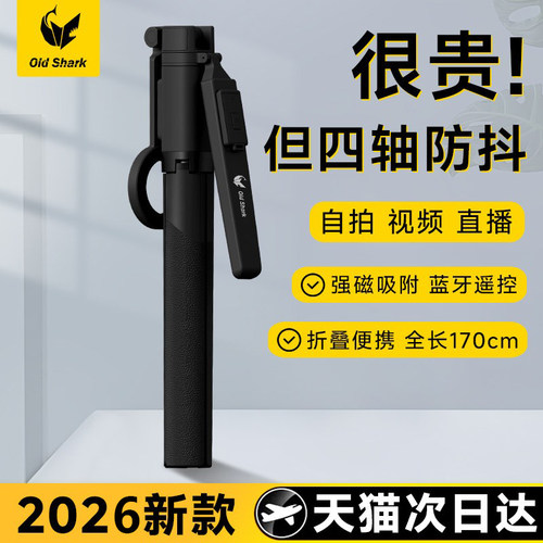 OldShark磁吸手机自拍杆360°转