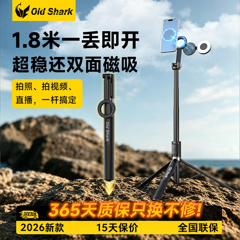 OldShark鲨手持磁吸自拍杆2026新款丢丢杆落地三脚架手机蓝牙遥控变焦拍照神器旅游便携演唱会防抖vlog直播