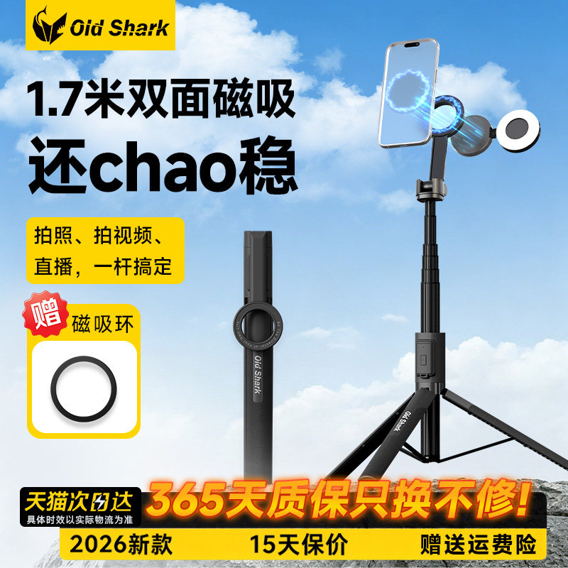 OldShark磁吸自拍杆MagSafe手机支架拍照旅游便携落地三脚架通用手持防抖蓝牙直播vlog拍摄神器苹果2026新款