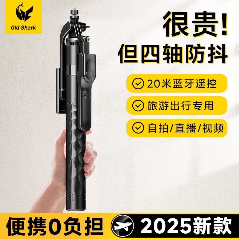 【2025新款】手机自拍杆四轴落地